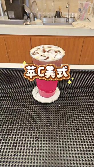 苹C美式🍎🍎#苹果 #苹果果酱 #咖啡 #果咖 #现做饮品