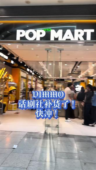 泡泡玛特新品dimmo秘密话剧社补货了!我直接手急眼快的抢到了!赶紧取回来一起拆拆拆#抖音潮流玩家 #泡泡玛特 #dimmo秘密话剧社 #盲盒 #搪胶挂件