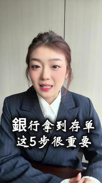 銀行拿到存单,这五步很重要#银行 #利息 #资产配置