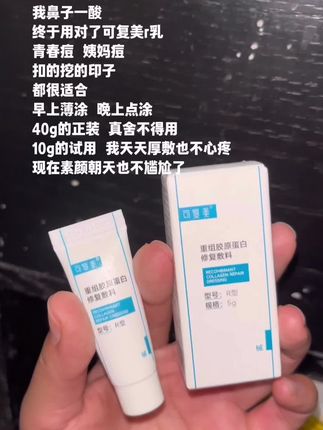 油痘肌直接冲可复美r乳的大羊毛,很值得一试#可复美 #油痘肌 #痘印 #修复 #痘痘