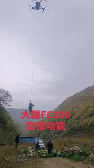 演示一下,大疆FC100空投功能。