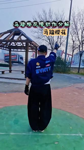 #马踏樱花 #背面分解教程 #喜欢的家人们舞起来 #感谢家人们的支持 @DOU+小助手 @🔥@DOU+上热门 好运 暴富🔥