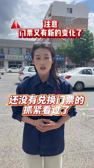 蒙超堆兑票规则又有新变化啦!
想去现场感受氛围的抓紧了!#蒙超东北超门票 #黄金地带玉米油 #免费领油