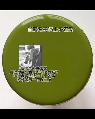 当冠名哥遇上小芒果#娱乐