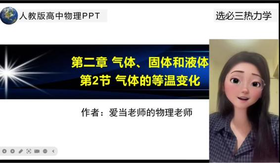 高二物理选必三《气体的等温变化》ppt分享 #教学视频 #高中物理 #ppt教学 #ppt #气体的等温变化