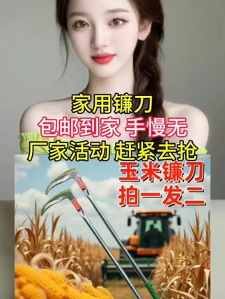 #镰刀 #玉米镰刀 #镰刀玉米专用