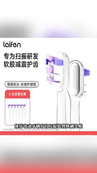 Laifen适配徕芬电动牙刷原装品质刷头【缓震款】蓝色紫色