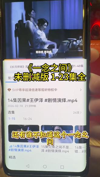 俑侔遇朗谕手曲半使醇斌舱奡《一念之间》一口气看完大结局,太精彩了#一念之间未删减版#一念之间大结局#王伊泽#一念之间完结