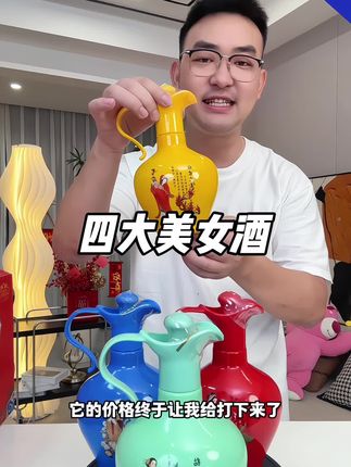 #白酒 #四大美女酒#浓香型白酒 #粮食酒