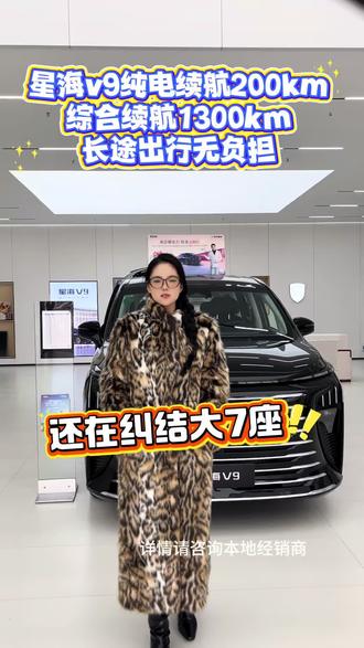 #星海v9 长途远行,也不用担心续航不够用