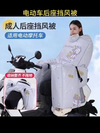 #dou上热门 #电动车挡风 #dou十热门 电动车后座挡风被加厚加绒成人儿童学生电瓶车电动踏板摩托车收纳