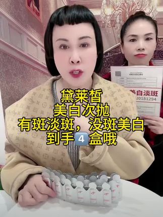 黛莱皙美白次抛,有斑淡斑,没斑美白哦#黛莱皙 #黛莱皙美白次抛 #美白次抛
