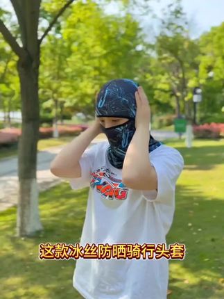 夏季防晒头套 男女户外骑车摩托车头盔内全脸头罩冰丝骑行防风面罩#骑行防晒头套#冰丝面罩男女通用#防紫外线口罩