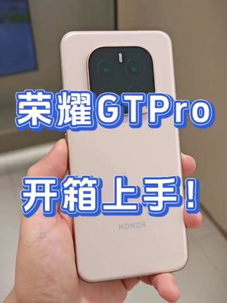 荣耀GTpro手机#手机#荣耀 #荣耀GTpro#手机推荐 #手机推荐性价比高