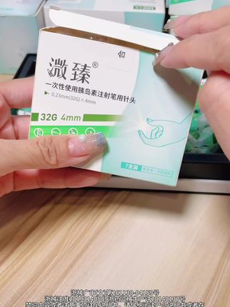 #胰岛素针头  每天打胰岛素怕痛又舍不得换针头,刷到点击左下角链接赶紧囤起来