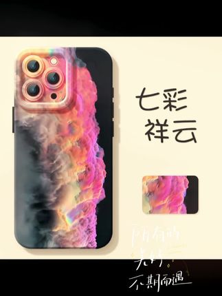 七彩祥云适用苹果16promax手机壳iphone15高级感13防摔14壳 #苹果手机壳 #iPhone手机壳 #高级感手机壳 #防摔手机壳 #iPhone手机壳推荐