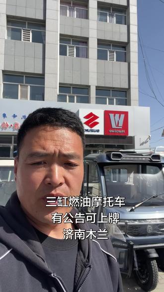 济南木兰三缸燃油摩托车 #三缸燃油车摩托#济南木兰#凯峰摩托商行 #好车推荐官