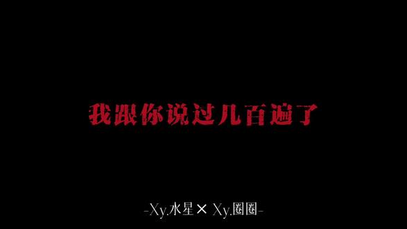吵完架还要kisskiss嘛 有意思#星际圈 #xy水星 #xy圈圈 #xy圈圈圆圆圈圈