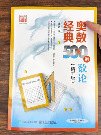 经典奥数500例—数论篇#书籍推荐 #学习方法 #奥数 #数学