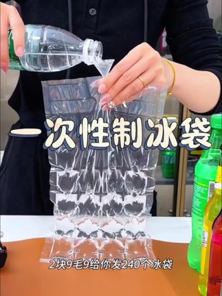 这种一次性的冰格袋,用多少取多少,用不完的可以放回冰箱继续冻#一次性冰袋 #冰块模具推荐 #冰块