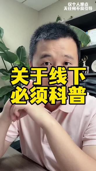 到底什么是线下#银行 #金融知识科普 #郑州 #贷款知识 #郑州金融小陆