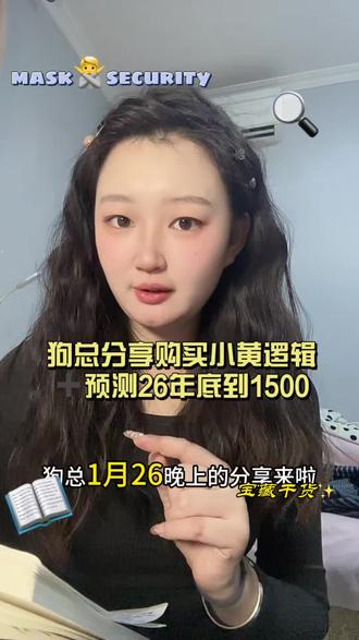 狗总1.26晚上分享来啦,分享一个狗总买鸡的逻辑,最后有彩蛋预测25.26.30年底小黄#就想说点大实话 #干货分享 #基金 #狗总小课堂