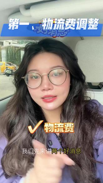 Ozon本土新规来啦 #ozon #俄罗斯本土电商 #佣金 #物流运输服务 #报关清关