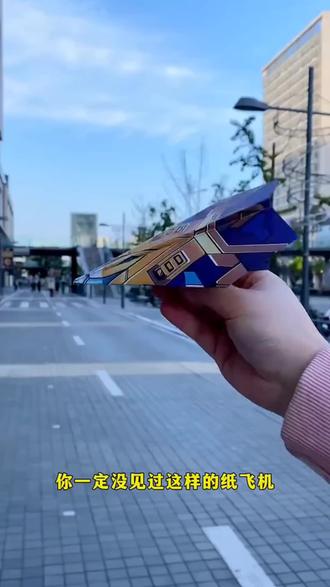 教你折超好玩的复仇者纸飞机,它是四大纸飞机之一,是纸飞机届的全能王者!#折纸 #纸飞机 #益智玩具 #好物推荐