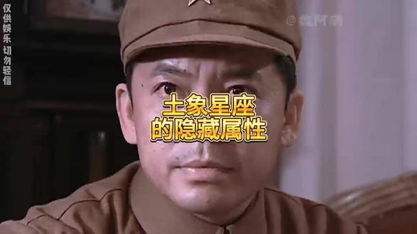 土象的你也是这样吗?#星座#土象