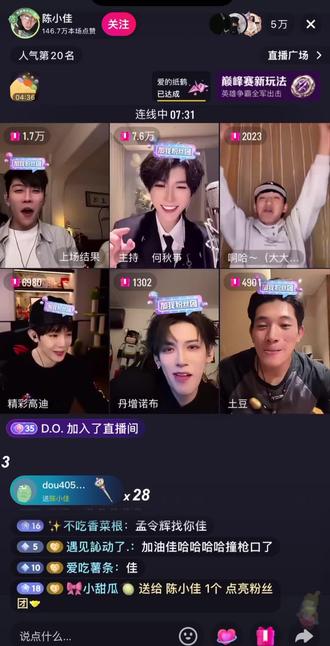才艺局@陈小佳 @啊哈~(大大怪)@土豆🥔、#直播名场面 #直播高燃回放 #直播合集分享 #直播截屏分享 @何秋亊 @精彩高迪