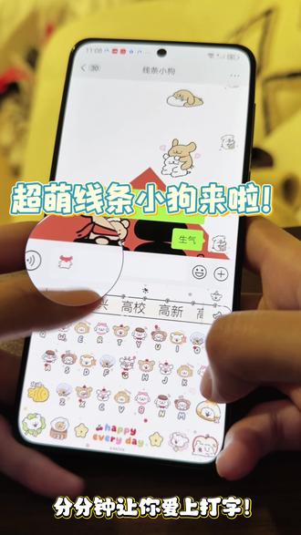 超萌线条小狗来啦#线条小狗 #讯飞输入法#光标搭子