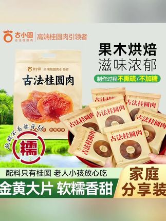 有没有经常熬夜加班的打工人?建议你们多吃一点桂圆肉,这个古小圆家的桂圆肉都是这种大颗的,而且还是去了核的,吃起来特别方便,每一颗都非常的饱满,软糯香甜,可以直接当零食吃,也可以用来煲汤泡茶都很合适。现在价格也很实惠,喜欢的朋友赶紧点击链接抢购吧!#推荐#今日分享
