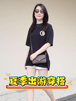 #夏季出游穿搭 #全球购