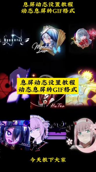 #动态息屏 #息屏动画 #动态息屏素材gif图 #剪映 #息屏显示 华为动态息屏怎么设置 小米动态息屏怎么设置 vivo动态息屏怎么设置 oppo动态息屏怎么设置 息屏显示怎么设置苹果 息屏动画怎么设置oppo 息屏显示动态图oppo 息屏显示动态图小米 息屏显示动态图vivo 息屏显示动态图iqoo 动态息屏怎么设置 iqoo息屏显示怎么设置 iqoo熄屏显示教程 iqoo动态息屏 iqoo动态息屏动图 iqoo息屏显示动态壁纸 iqoo熄屏壁纸动态 iqoo动态照片 iqoo动态息屏流萤 iqoo怎么保存动态图片 熄屏幕显示动态素材 熄屏幕显示动态图片 熄屏幕显示动态图片素材 vivo熄屏幕显示动态图片 vivo熄屏幕动态图片 vivo动态息屏 vivo动态息屏动图设置 息屏动画设置教程 动态息屏设置教程 动态息屏素材gif图保存教程 息屏显示动态图教程 息屏动画素材 息屏动图素材 息屏动图 息屏显示动态图制作 视频怎么转成gif 视频转gif教程 息屏显示特效 息屏特效壁纸 爱弥斯动态息屏 火影动态息屏 火影息屏显示 Eva动态息屏 弗洛洛息屏logo 弗洛洛息屏显示 水门息屏动图 露西亚动态息屏 胡桃动态息屏 蕾塞动态息屏 守岸人动态息屏 vivo息屏显示推荐 锁屏壁纸 动态壁纸 动态锁屏 壁纸分享