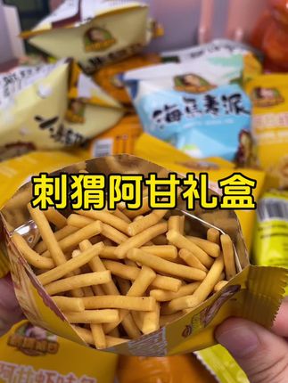 #创作灵感 刺猬阿甘家新上的这个大礼包,里面有七种口味,都是我们平时爱吃的香蕉酥,南瓜酥,薯条,绿豆沙拉等#美味零食 #开袋即食 #咸香酥脆 #追剧小零食
