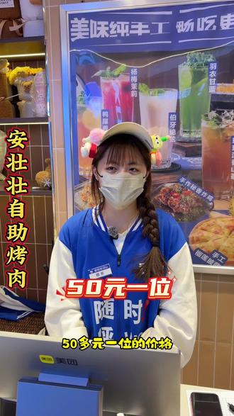 安壮壮五十多元一位的价格 还有谁吃不回本?#安壮壮#自助#烤肉#徐州美食