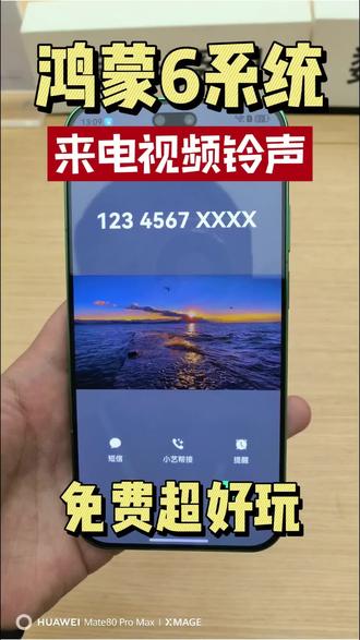 鸿蒙6设置视频铃声#鸿蒙6 #华为手机 #玩机技巧