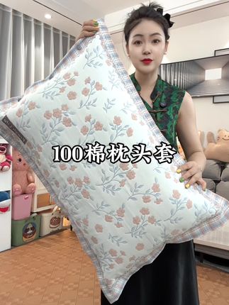 #家纺床上用品 #枕套 #全棉枕套 #柔软亲肤 #超便宜超划算