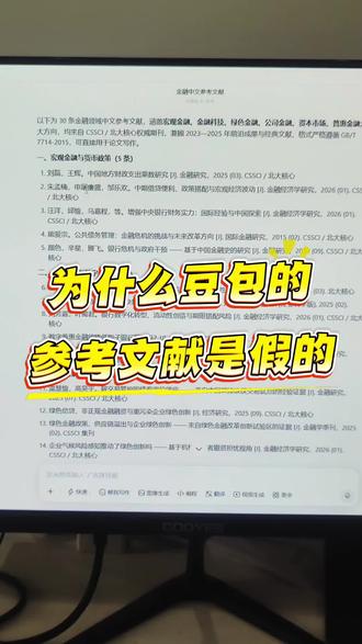 为什么豆包和deepseek提的参考文献是假的,导师能一眼看穿#书匠策Ai #大学生 #毕业论文 #初稿 #知识分享