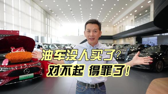 燃油车没人买了?!智能的只有新能源车?对不起得罪了,我要说出真相! #奔驰 #奔驰E级 #奔驰GLC