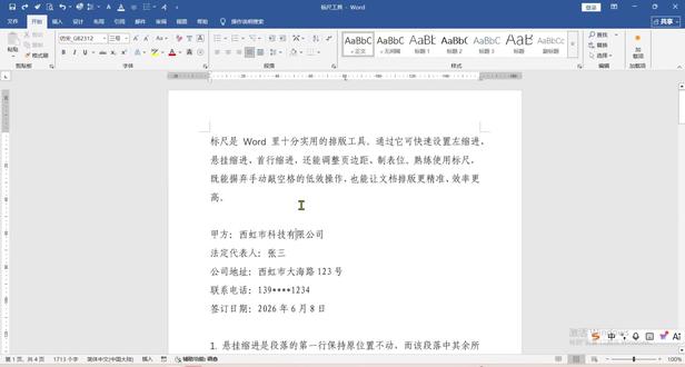 别再敲空格排版!Word 标尺零基础全能教程 1. 什么是标尺
Word标尺是分布在文档编辑区顶部的水平标尺和左侧的垂直标尺,是兼具测量与调控功能的可视化排版工具,也是页面格式、段落格式的直观调控面板。
2. 标尺核心作用
一是直观可视化展示,可实时呈现文档页边距、段落缩进、制表位、图文及表格尺寸等核心排版参数;二是快捷自定义调整,无需繁琐的菜单点击,直接通过鼠标拖拽、双击操作即可修改各类排版参数,将抽象的页面、段落设置转化为直观可操作的可视化刻度,简化排版流程。
3. 显示与隐藏标尺
Word默认可能隐藏标尺,可通过简单操作快速调出:点击顶部菜单栏【视图】选项卡,在【显示】功能组中,勾选【标尺】复选框,即可在编辑区显示水平和垂直标尺。
4. 更改标尺度量单位
标尺默认单位为“字符”,可根据使用需求切换为厘米、毫米、英寸、磅等单位,操作步骤如下:
第一步:点击文档左上角【文件】,在弹出的页面底部选择【选项】;
第二步:在【Word选项】窗口左侧,点击【高级】选项;
第三步:向下滑动页面,找到【显示】设置区域,在【度量单位】下拉菜单中选择所需单位;
第四步:点击【确定】,完成单位切换保存。
5.水平标尺四大滑块:段落缩进核心用法
水平标尺上设有四个功能各异的滑块,分别对应不同的段落缩进效果,是规范段落格式的核心工具。选中需要调整的段落后,拖拽对应滑块即可完成格式设置,搭配快捷键可实现精准调整。
精准调整技巧:拖拽任意缩进滑块时,按住【Alt】键,标尺会实时显示精准刻度数值,可实现毫米、字符级的精细排版,杜绝格式偏差。
6.标尺调整页边距
页边距即页面四周的空白区域,可通过标尺快速可视化调整,无需进入页面设置界面:
1. 左右页边距:将鼠标移动至水平标尺灰白色区域交界线,待鼠标指针变为双向箭头(↔),按住左键左右拖动,即可调整页面左右空白宽度;
2. 上下页边距:将鼠标移动至垂直标尺顶端、底端的灰白交界线,指针变为双向箭头后,按住左键上下拖动,即可调整页面上下空白宽度。
7.制表位:无表格精准列对齐
在水平标尺目标位置单击,即可生成对应样式的制表符标记;编辑文字时按下【Tab】键,光标会自动跳转至制表位位置,输入内容即可实现精准对齐。若需删除制表位,直接将标尺上的制表符标记拖离标尺区域即可。#word实用技能