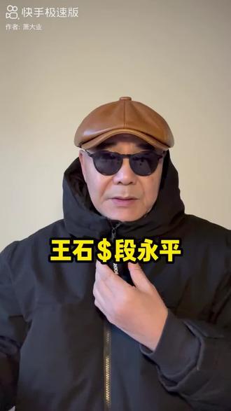 转发萧大业的视频