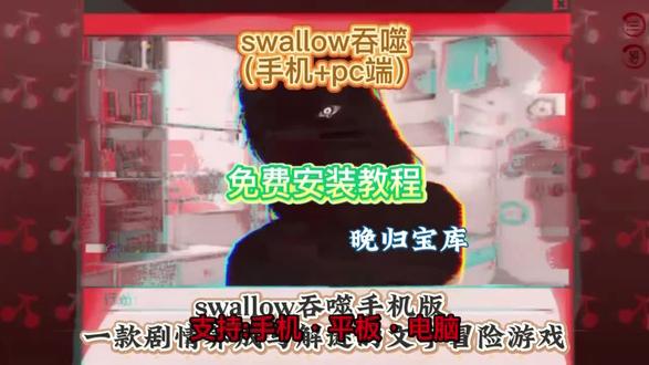 《晚归宝库》吞噬swallow游戏免费下载教程,吞噬swallow游戏在哪里下载,吞噬swallow游戏怎么下载,吞噬swallow游戏下载入口,吞噬swallow游戏在哪下#吞噬swallow #吞噬swallow游戏 #吞噬swallow游戏下载 #吞噬swallow下载 #吞噬swallow游戏怎么下载