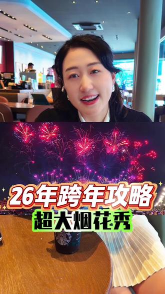 泰国跨年去哪里玩?攻略来了
#记录海外生活 #泰国跨年 #曼谷跨年 #曼谷烟花秀 #泰国旅行