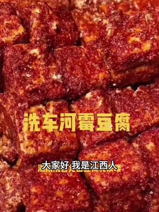 洗车河霉豆腐香麻辣味农家豆腐乳手工湖南湘西龙山土特产正宗下饭