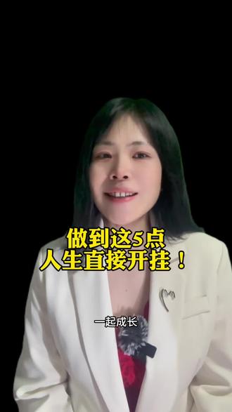 别把结果当目标,心理学告诉你真相 做到这5点 人生直接开挂
#人生经验 #少走弯路 #张雪峰 #心理学@抖音作者助手