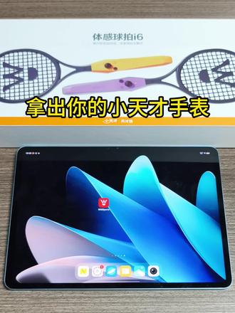 小天才手表怎么玩跳绳❓隐藏玩法😎 快拿出你的小天才手表 下载witisports
手表秒变体感球拍哦!
更多玩法可以蹲蹲我😎🔥👋🏻
#小天才 #xtc #儿童手表 #witisports #体感游戏