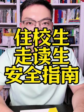 #育儿#家长思维#孩子住校#家长必读#住校