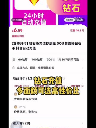 多面可选超划算钻石充值 #抖币#抖币充值#钻石充值#抖钻@DOU+小助手