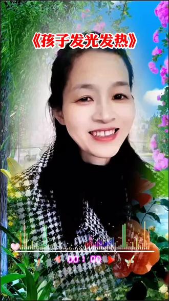 《孩子发光发热》#上热门🔥#灵感创作 #音乐分享 #对口型飙演技 #上热门话题🔥🔥🔥 @抖加🔥上热门🔥dou+🔥热点宝